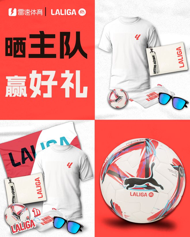 國家德比大戰(zhàn)在即！評論區(qū)曬出你支持的球隊(duì)，贏取雷速體育專屬好禮！