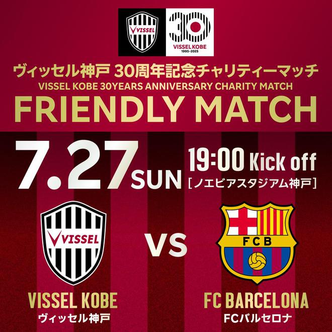 官方：巴薩將于7月27日18:00與神戶勝利船進行慈善賽