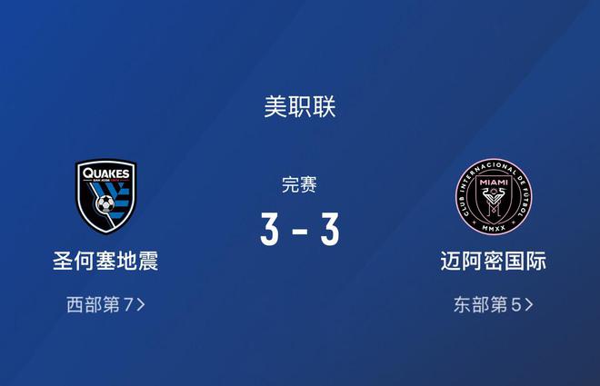 3-3！梅西老矣！西甲弱旅弃锋救主，迈阿密国际近6战仅1胜