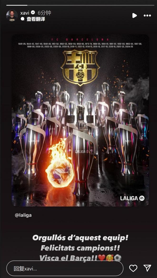 哈维转发巴萨夺冠海报：为这支球队感到骄傲，祝贺冠军们！