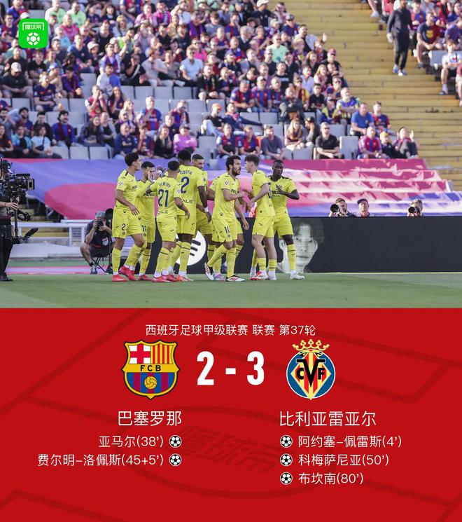剑南春｜巴萨2-3黄潜，亚马尔无解弧线球，布坎南、阿约塞破门
