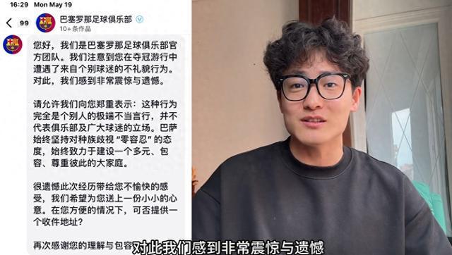48小時內(nèi)回應(yīng)！巴薩官方團隊聯(lián)系被歧視的博主溝通，并送上禮物