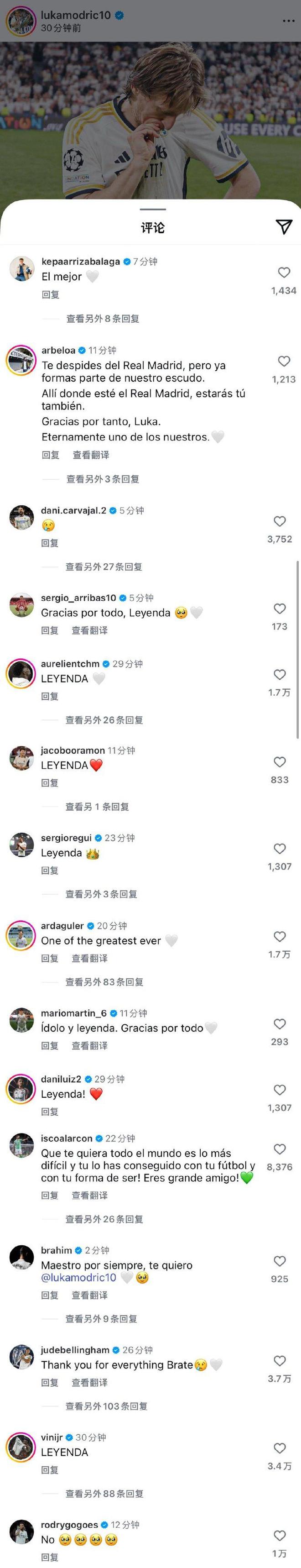泪目+不舍莫德里奇皇马众队友评论区告别魔笛