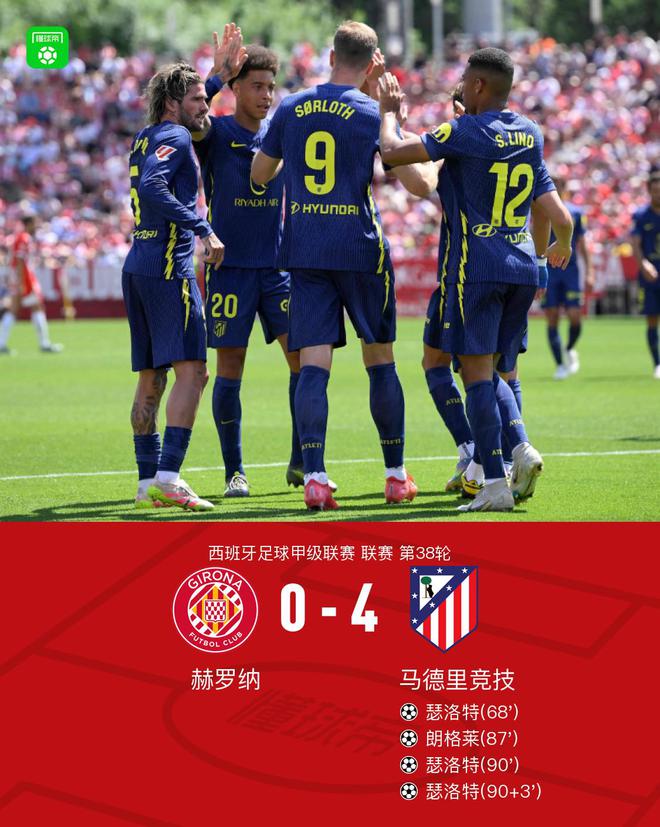 马竞4-0客胜赫罗纳，瑟洛特帽子戏法，朗格莱破门