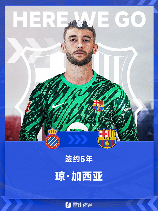 Here We Go！罗马诺：琼·加西亚转会加盟巴萨，签约5年