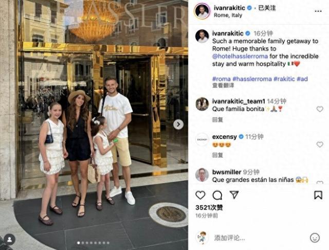 拉基蒂奇社媒：难忘的罗马家庭之旅！感谢酒店贴心如家的服务