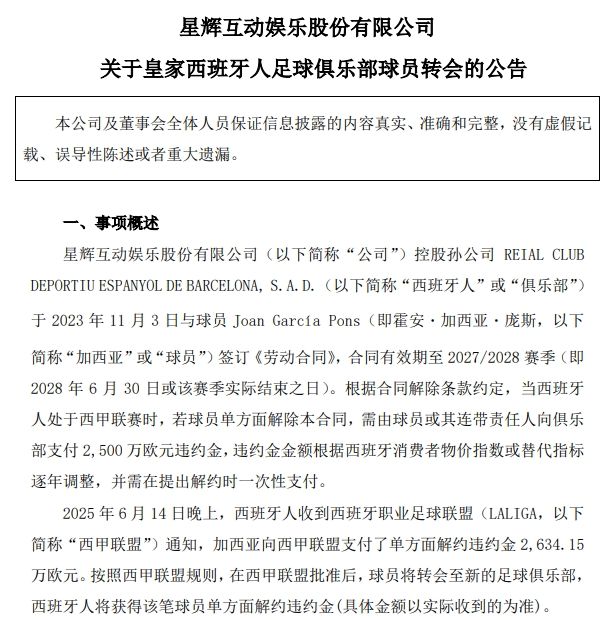 身价1.66亿元球员违约转会！星辉娱乐获利1.56亿元