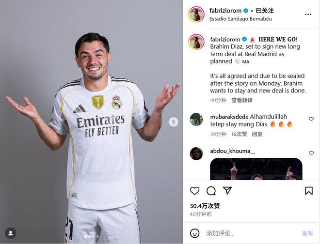 Here We Go！罗马诺：皇马与边锋迪亚斯签下一份长约