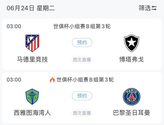 无路可退！若巴黎末轮获胜 马竞vs博塔弗戈需净胜3球才能晋级