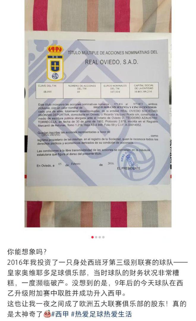 我成了歐洲五大聯(lián)賽球隊(duì)股東？約1500名中國球迷投資10年，俱樂部終于升入西甲