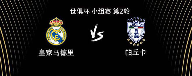 皇馬vs帕丘卡：維尼修斯、貝林厄姆首發(fā)，巴爾韋德出戰(zhàn)