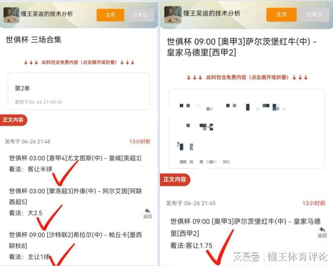 【世俱杯小組賽復(fù)盤(pán)】熱度攀升！淘汰賽歐洲球隊(duì)狀態(tài)或大幅回升！