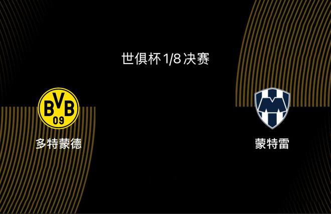 2-1！有吉拉西阿德耶米兩大猛人，世俱杯1/4決賽多特可與皇馬爭雄
