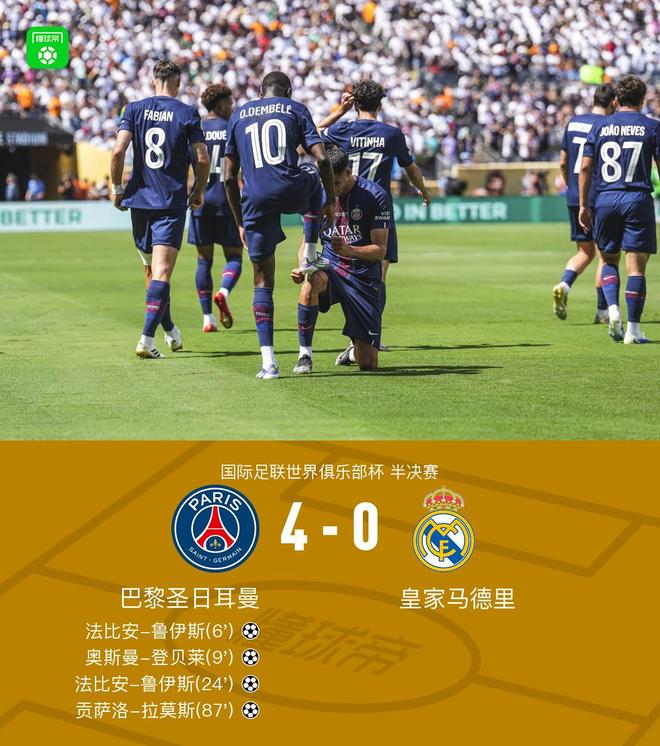 巴黎4-0皇馬晉級決賽，魯伊斯雙響，登貝萊破門，皇馬倆送禮