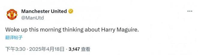 补时绝杀！曼联社媒：今天早上醒来就想着马奎尔