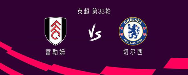 切爾西客戰(zhàn)富勒姆：帕爾默領(lǐng)銜、雅克松、內(nèi)托、馬杜埃凱出戰(zhàn)