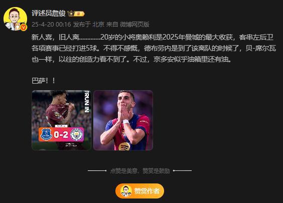 俊哥都惊了巴萨连扳三球大逆转，詹俊社媒：巴萨！！