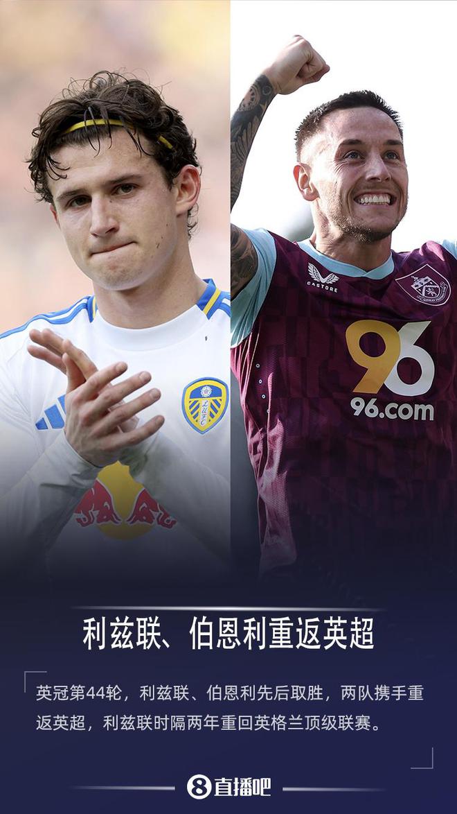 携手升级❗️伯恩利、利兹联提前2轮升入英超，白玫瑰时隔2年回归