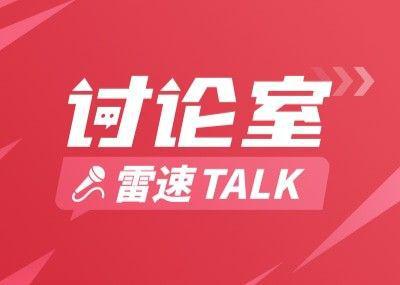 雷速討論室：穆勒瓦爾迪先后離隊，你認為哪位球星今夏也會迎來告別？