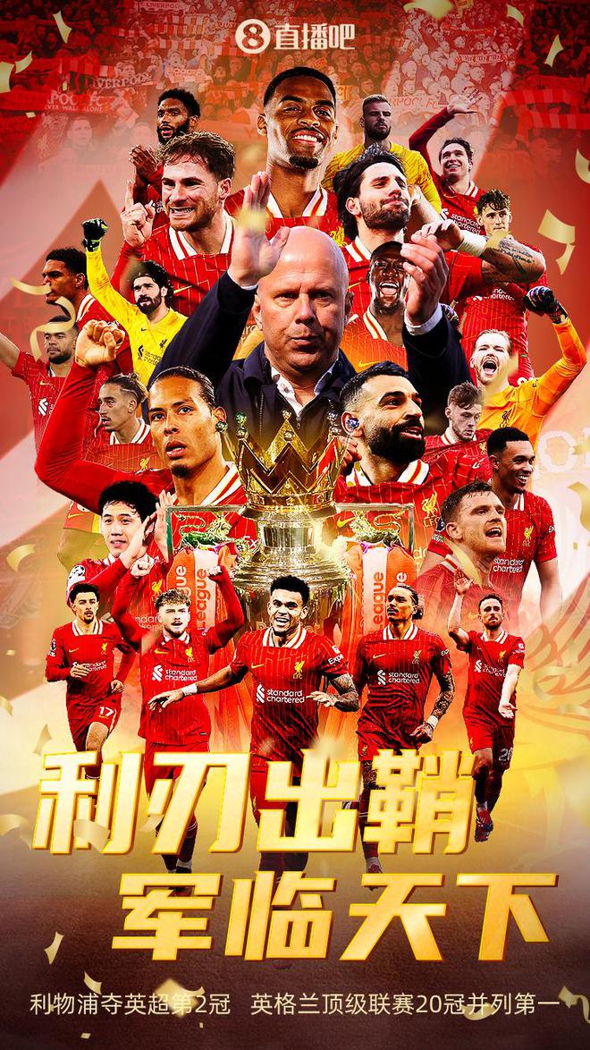 ️时隔5年！利物浦提前4轮联赛夺冠，队史第2次夺英超冠军