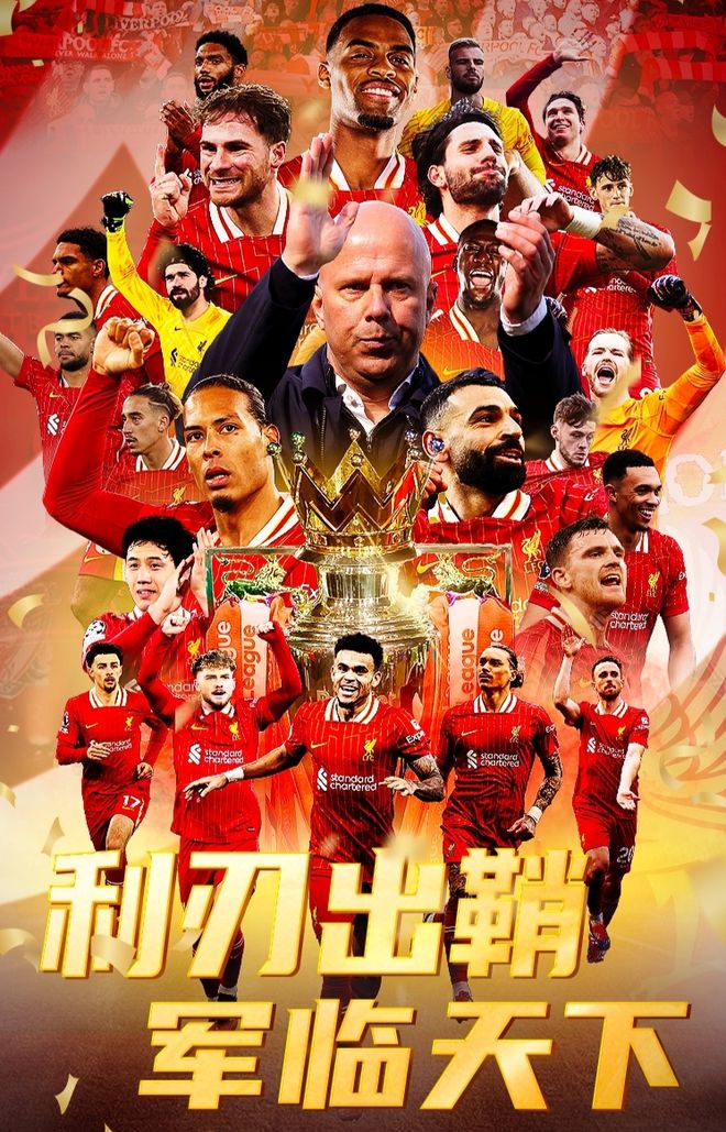 本赛季只花1200万买人！利物浦用最少的钱夺得英超冠军