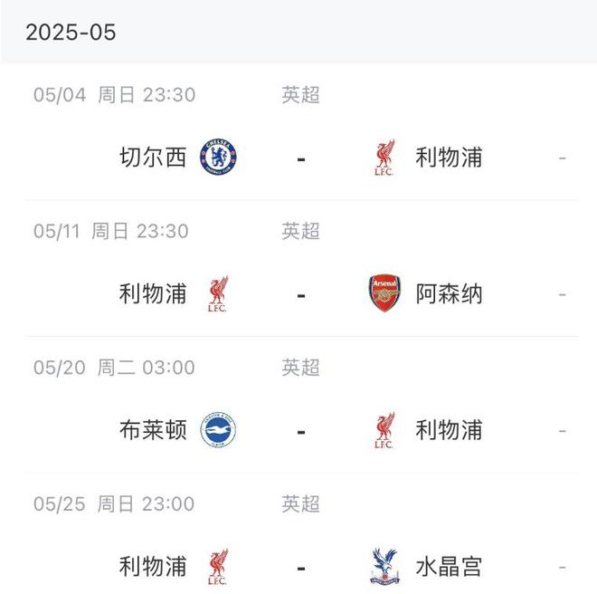伦敦三强请列队！利物浦提前4轮夺冠，蓝军、枪手需列队祝贺