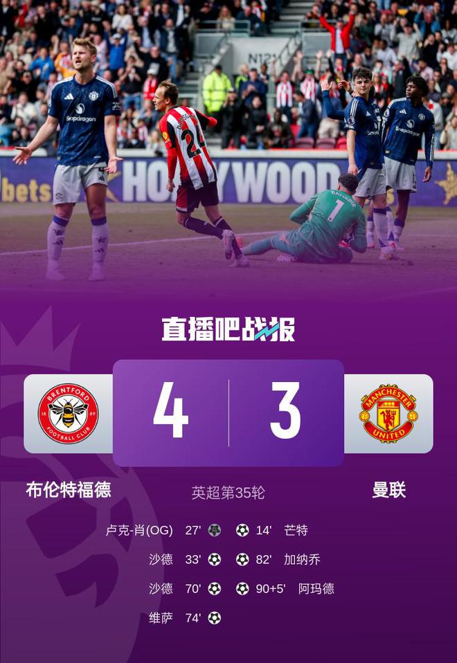 近6轮4负！曼联3-4布伦特福德 加纳乔传射芒特破球荒德里赫特伤退