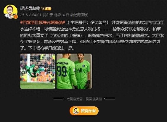 詹俊：阿森納的搶攻可惜碰到多納魯馬，下半場槍手只能孤注一擲