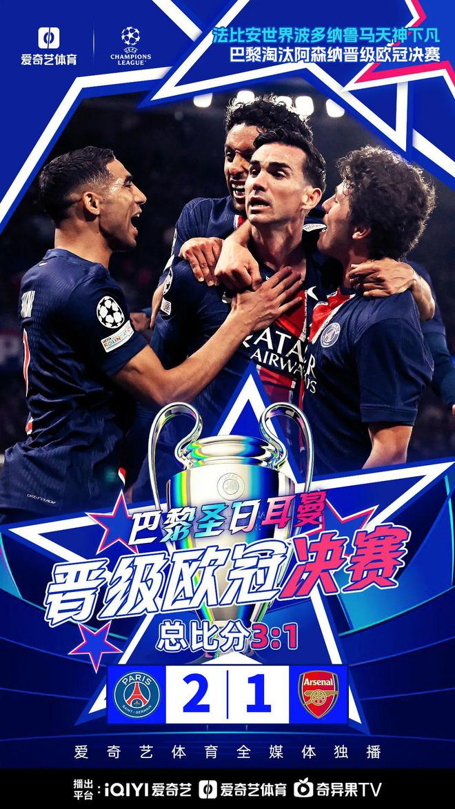 挺進歐冠決賽！多納魯馬接連神撲 巴黎2比1總比分3比1淘汰阿森納