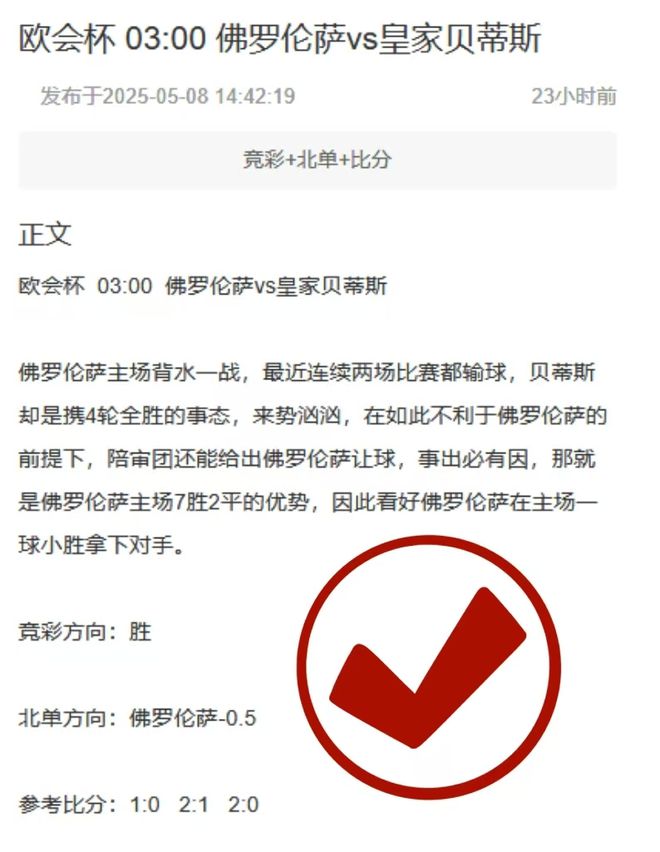 英超两队会师欧联决赛！ 周五009西甲：拉斯帕尔马斯vs巴列卡诺 保级关键战！
