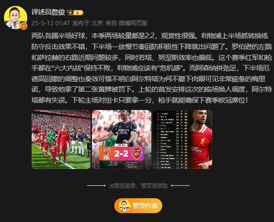 詹俊：不知道阿爾特塔為何不撤下非常疲憊的梅里諾，導致他被罰下