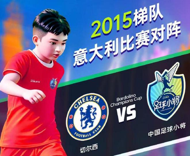 中国足球小将7-1大胜国米切尔西+平巴萨，小组第1出线 网友吵翻了