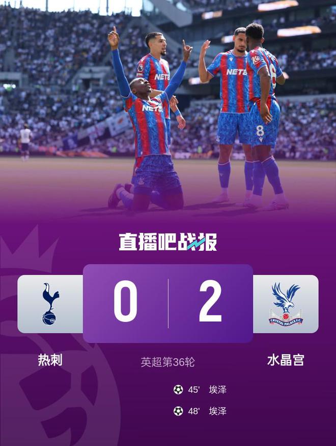 英超-热刺主场0-2不敌水晶宫联赛5轮不胜 埃泽双响库卢伤退