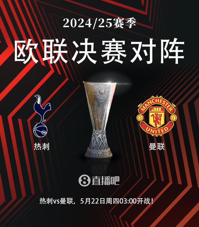联赛彻底摆烂？会师欧联决赛后，曼联&热刺均英超2连败+0进球