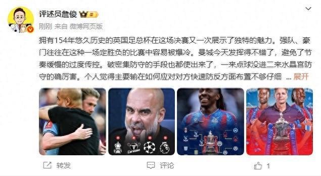 詹俊：水晶宮首冠含金量世足 曼城四大皆空瓜帥面臨難題