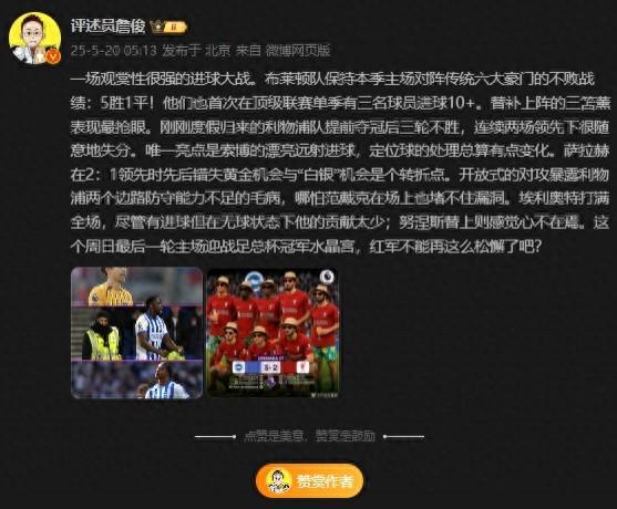 詹俊：度假归来的利物浦三轮不胜 萨拉赫先后错失机会是个转折点