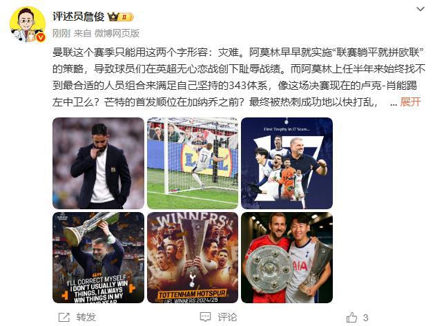 詹俊：曼聯賽季只能用災難形容 肖能踢左中衛？恭喜熱刺孫興慜