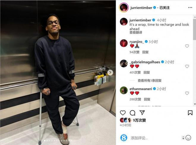 腳踝手術(shù)完成，廷伯社媒曬拄拐照片：是時(shí)候充電并展望未來了