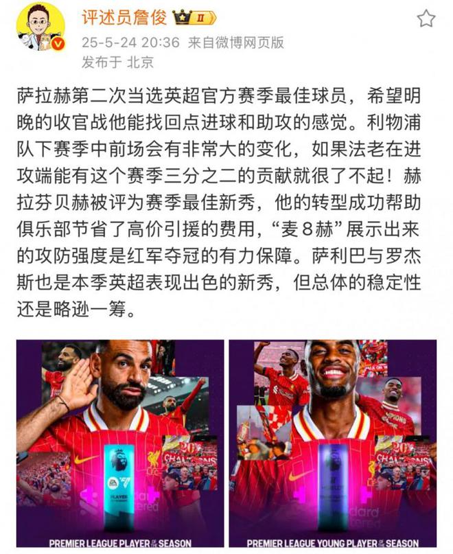 詹俊：希望法老收官战找回感觉，赫拉芬贝赫为红军节省引援费用