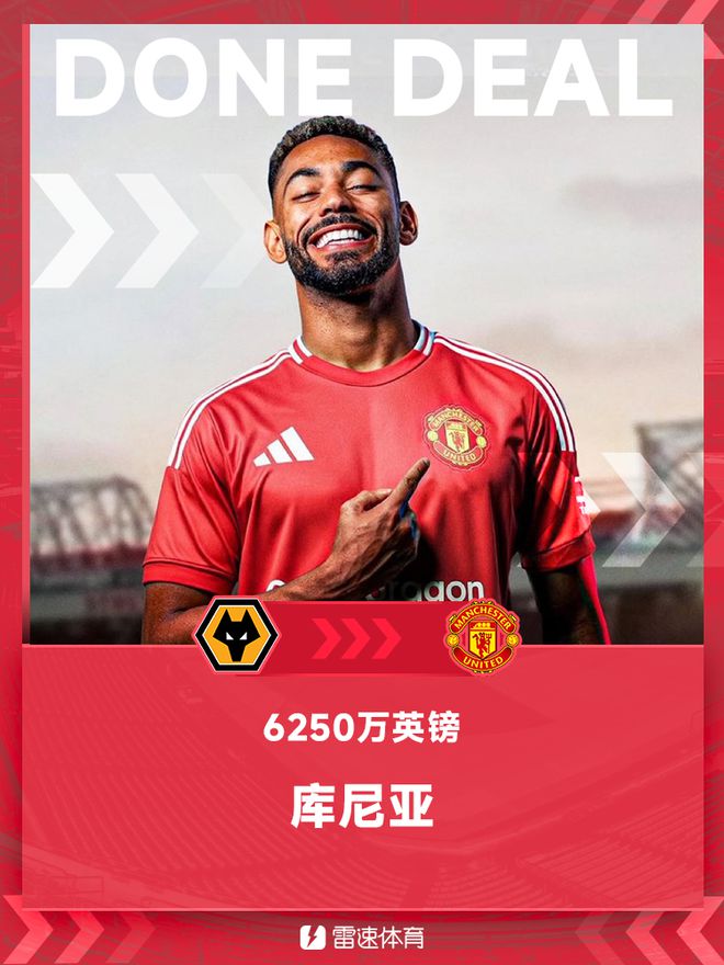 官方：庫尼亞正式加盟曼聯(lián)，雙方簽約5年，據(jù)悉轉(zhuǎn)會費6250萬英鎊