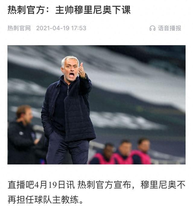 独一家！热刺决赛前解雇主帅，夺冠后也解雇主帅