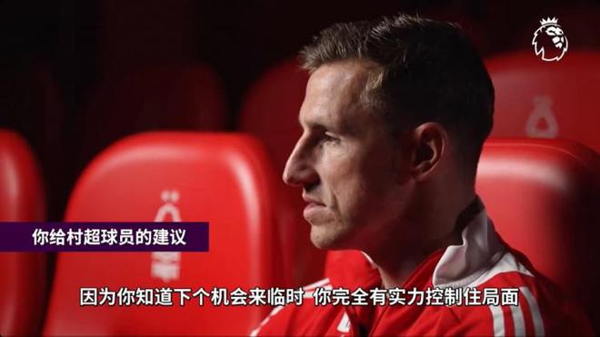 伍德：我想我和村超球员有着同样的梦想，在大球场里踢球