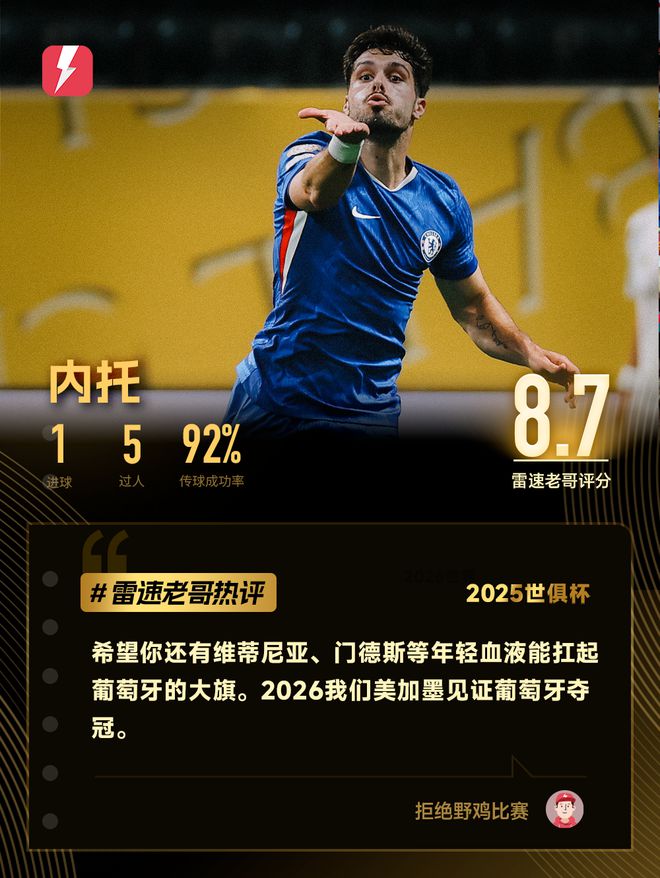 世俱杯每日老哥神评：切尔西先和拜仁学会怎样踢球，马宁也想敲山震虎