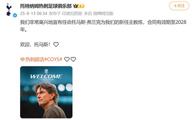 热刺官宣新主帅弗兰克，本赛季执教布伦特福德在英超16胜8平14负