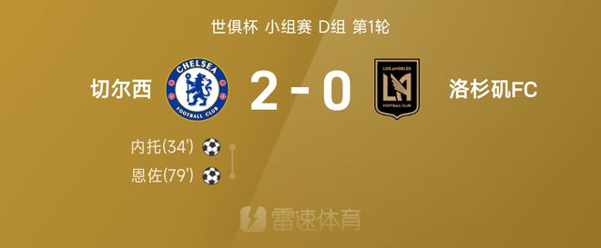 全场数据：切尔西16次射门攻入2球，控球率65%遥遥领先