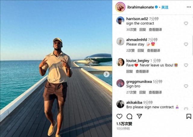 合同明夏到期科納特曬度假照，利物浦球迷評論區集體勸他續約