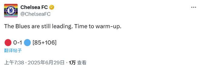 這場(chǎng)面是真沒(méi)見(jiàn)過(guò)切爾西官方更新比賽時(shí)間：85+106分鐘