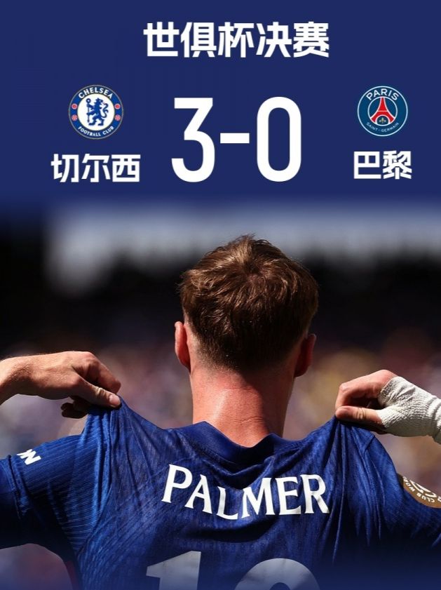 切爾西3-0暴揍巴黎！中場絞殺+鐵血防守 馬雷斯卡戰(zhàn)術(shù)完勝恩里克