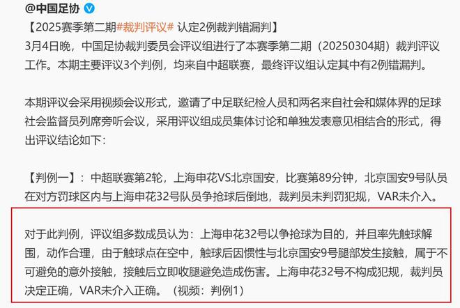 申花跟北京国安真是从场上打到场下 最后靠足协定论 艾迪没犯规