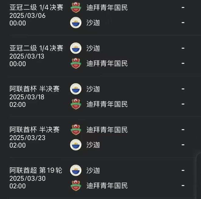 BO5！迪拜青年国民与沙迦一月内将连战5场